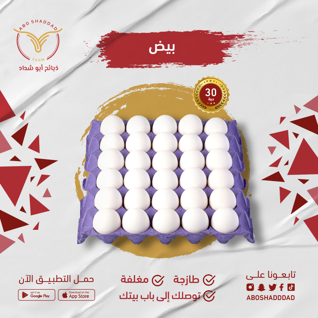 بيض الوطنية | اشتري الان!