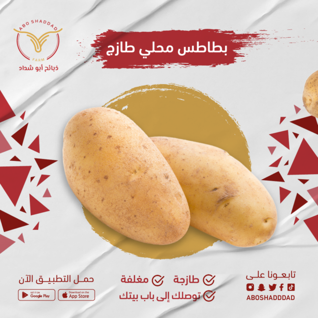 بطاطس بالكيلو