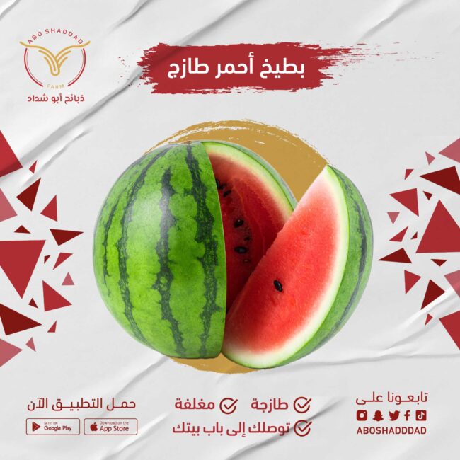 بطيخ