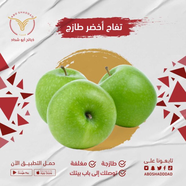 تفاح اخضر   (الكيلو )