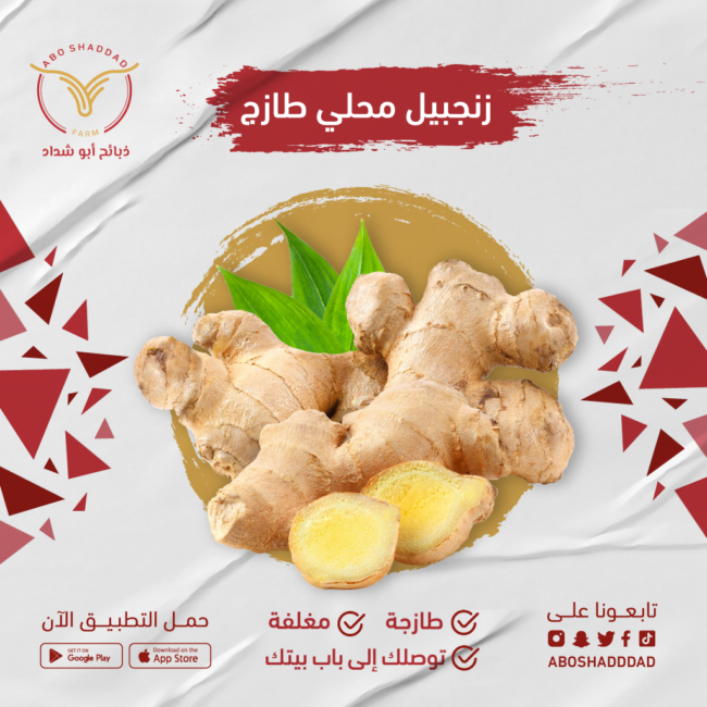زنجبيل محلي (بالكيلو )