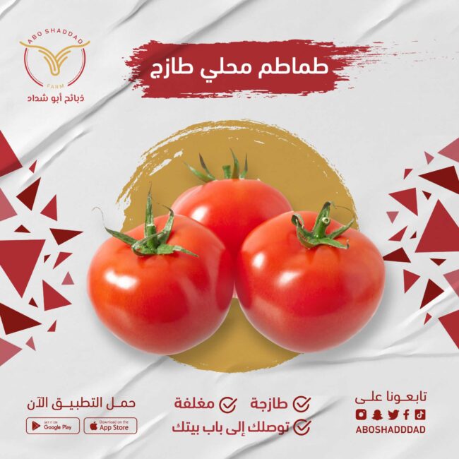 طماطم (بالكيلو)