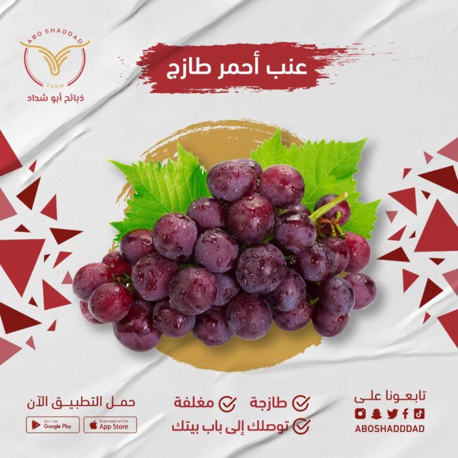 عنب احمر  (الكيلو )