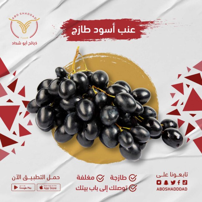 عنب اسود (الكيلو )