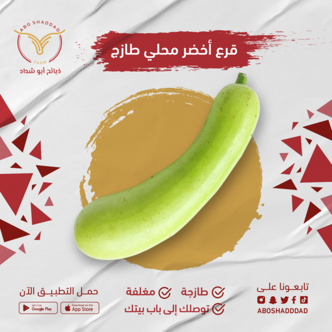 قرع (بالكيلو)