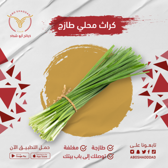 كراث