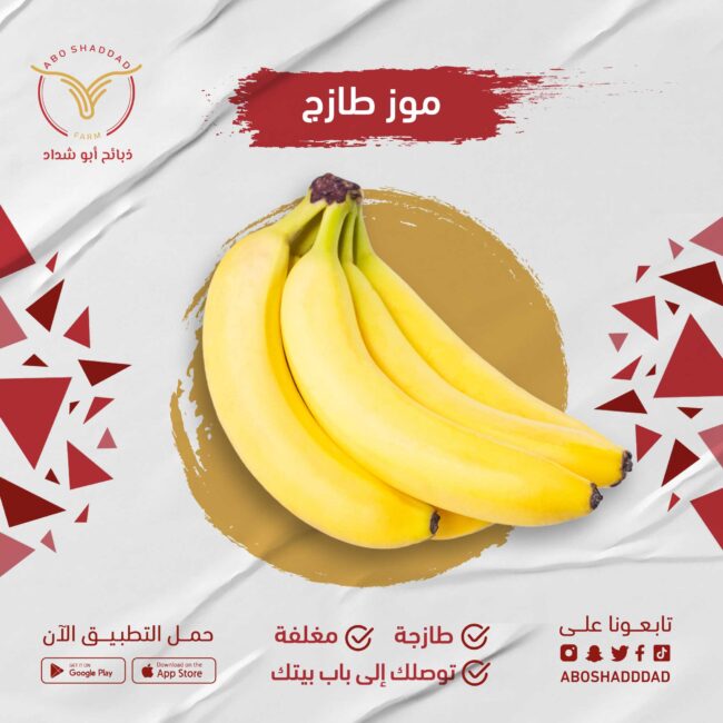 موز  (الكيلو )