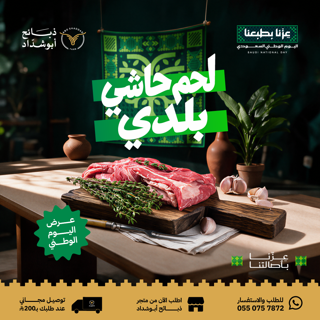 لحم حاشي بلدي - 3 كيلو بـ 196 ريال